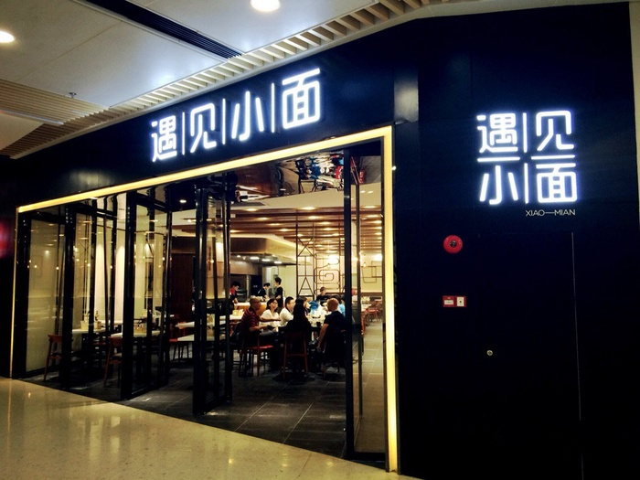 你吃的這家重慶小面可能翻了33.8次臺(tái)！|餐飲界