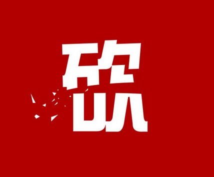 心理學(xué)家說，你得下狠心砍菜單