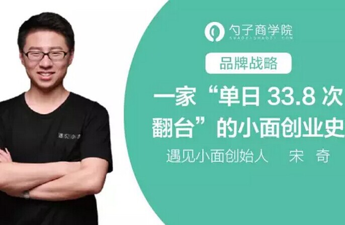 創(chuàng)單日33.8次翻臺紀錄，遇見小面創(chuàng)業(yè)史深度剖析