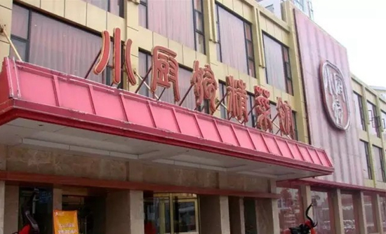 品質(zhì)餐飲市場(chǎng)的機(jī)會(huì)你看到了嗎？