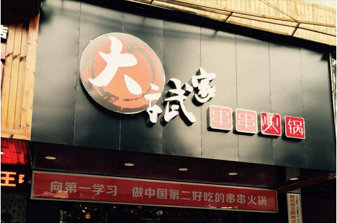 餐飲經(jīng)理人首開店，3個(gè)月回本的背后是用心經(jīng)營|餐飲界