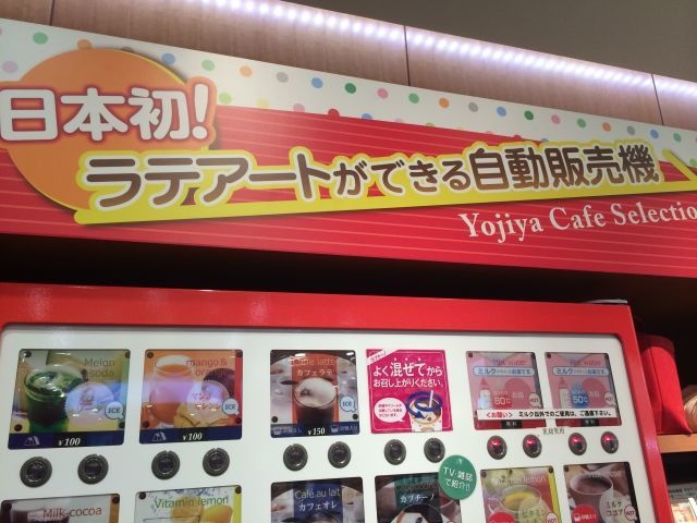日本神級(jí)自動(dòng)售貨機(jī)，居然連咖啡拉花都能做|餐飲界