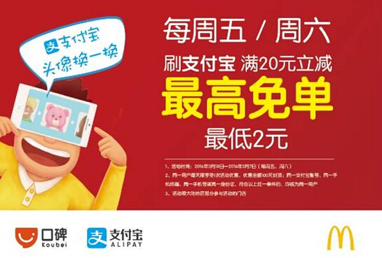 麥當(dāng)勞與支付寶強強聯(lián)合，O2O精細化運營成新方向|餐飲界
