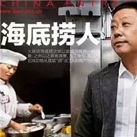 【專訪】海底撈不值得學(xué)，但學(xué)不會(huì)就是你掩耳盜鈴了|餐飲界