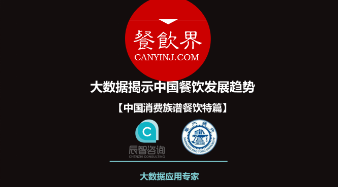 餐飲人必看9組大數(shù)據(jù)，對顧客消費(fèi)習(xí)慣心中有數(shù) | 獨家|餐飲界