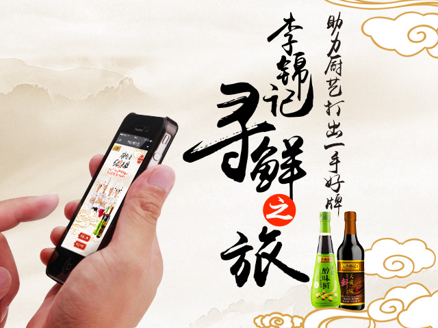 重磅新聞 | 李錦記尋鮮之旅助力菁英廚師上頭牌，火熱線上報名引爆廚房|餐飲界