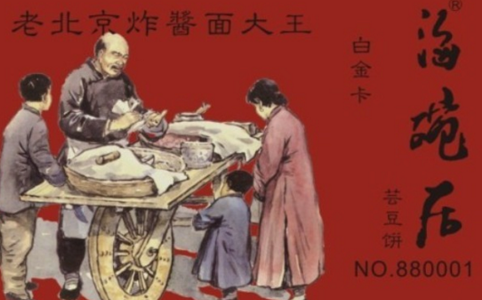 海碗居：老品牌的時尚化發(fā)展！