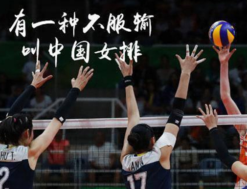 當(dāng)創(chuàng)意營(yíng)銷碰撞女排精神，何愁做不好餐飲？