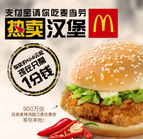 麥當(dāng)勞教你如何用1分錢(qián)漢堡券撬動(dòng)百萬(wàn)級(jí)新客