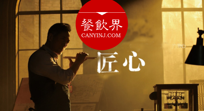 餐飲人用“匠心”打造產(chǎn)品，好的產(chǎn)品自己會說話！|摘錄