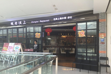 上海老棧：專屬“老上?！钡木?></a>
          <div> <a href=