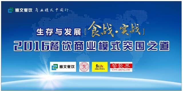 11月23日，餐飲人齊聚深圳開啟商業(yè)模式突圍之道