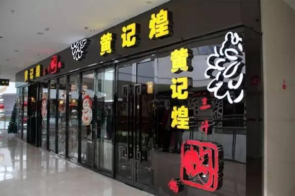 餐企要做大應(yīng)該注意什么？看黃記煌發(fā)家史的是是非非|餐飲界