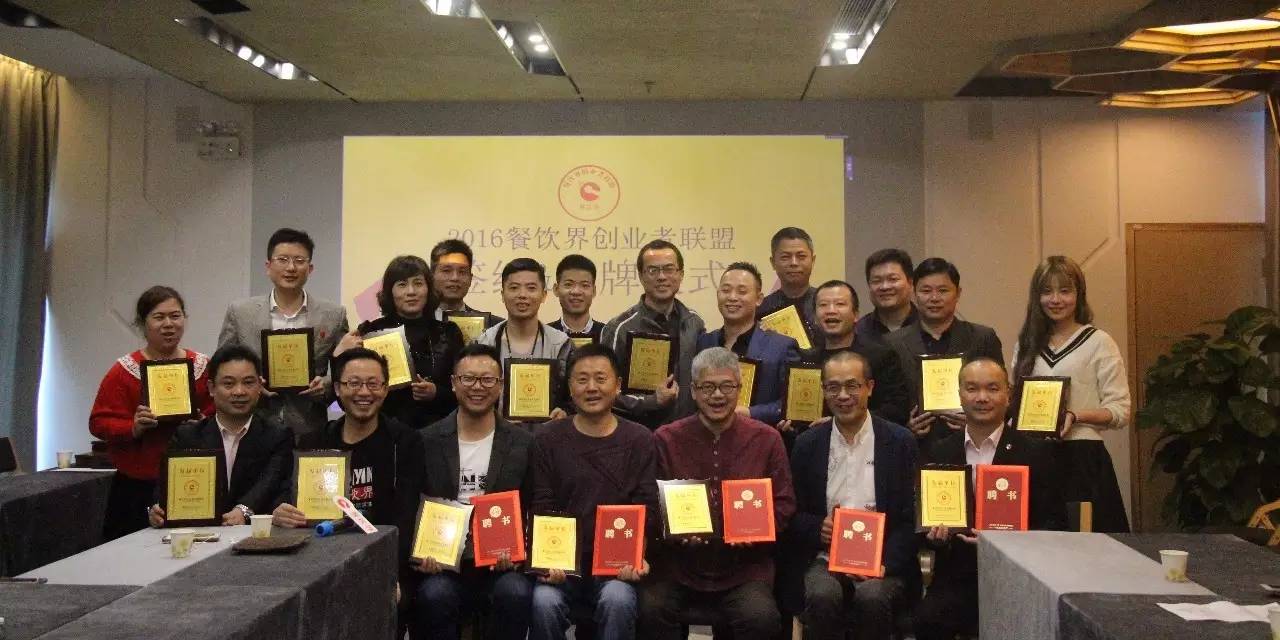 12月15日，餐飲界創(chuàng)業(yè)者聯(lián)盟舉行首批授牌簽約儀式！