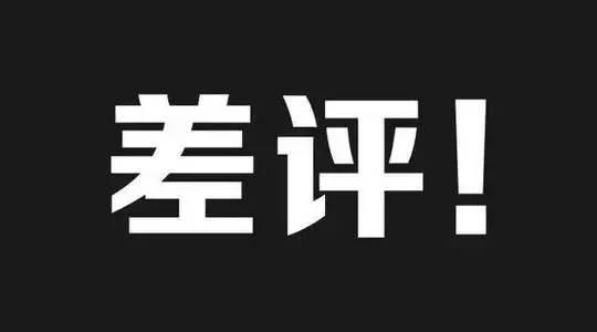 餐廳8種常見(jiàn)差評(píng)處理辦法，再也不擔(dān)心扣錢(qián)了！|餐飲界