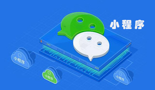微信你都沒(méi)有玩好，還玩小程序？扯吧