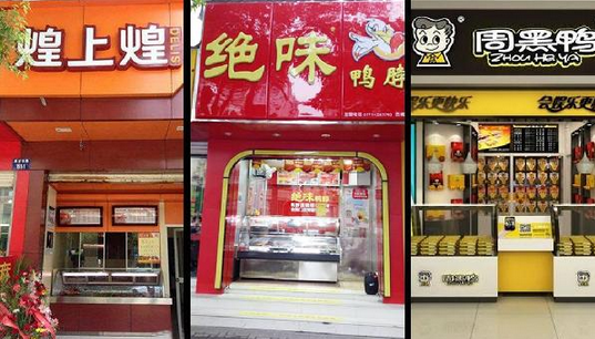 絕味上市了！和周黑鴨、煌上煌PK，誰(shuí)才是真正的“鴨脖之王”？