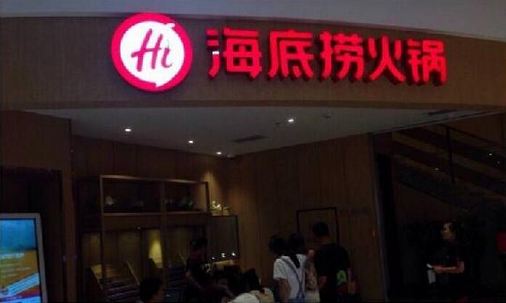 海底撈換新Logo了！形象升級的背后是……|餐飲界