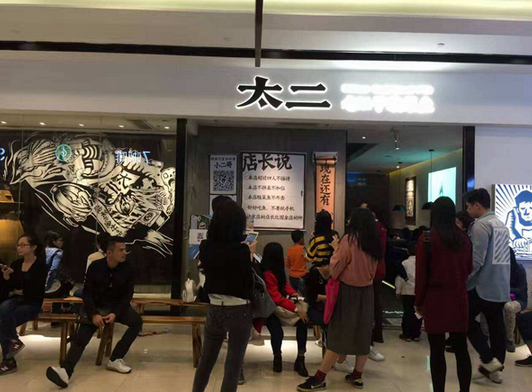 太二的賺錢思維，餐飲老板必學！|餐飲界