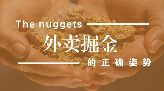 做餐飲，你玩的轉(zhuǎn)嗎？談外賣掘金中的加減乘除公式