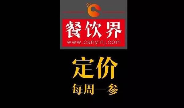 餐飲界：創(chuàng)業(yè)筆記之菜品定價(jià)必須了解的5個(gè)觀點(diǎn)！