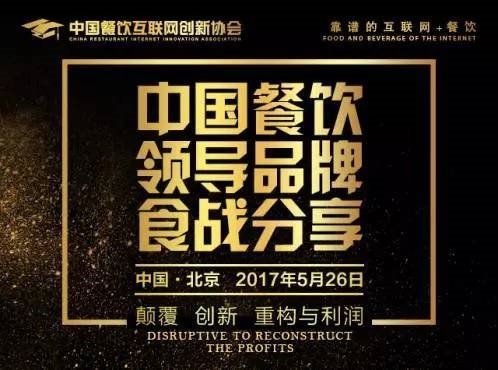 2017中國(guó)餐飲領(lǐng)導(dǎo)品牌現(xiàn)場(chǎng)分享第一期：我一年開(kāi)125家門店的訣竅