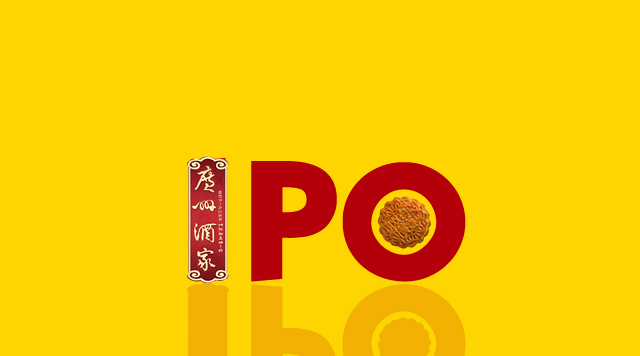 破冰！廣州酒家IPO，是否意味A股大門(mén)已對(duì)餐企敞開(kāi)？