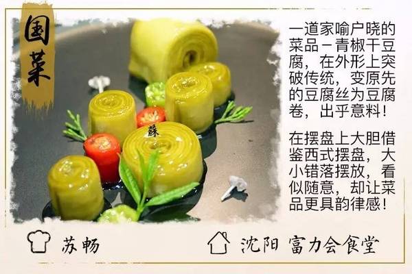 到底哪些菜最受年輕食客歡迎？特邀國(guó)家烹飪隊(duì)給你開(kāi)小灶