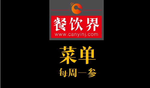 餐飲界：創(chuàng)業(yè)筆記之四步精簡(jiǎn)菜單、五張表格搞定廚房！