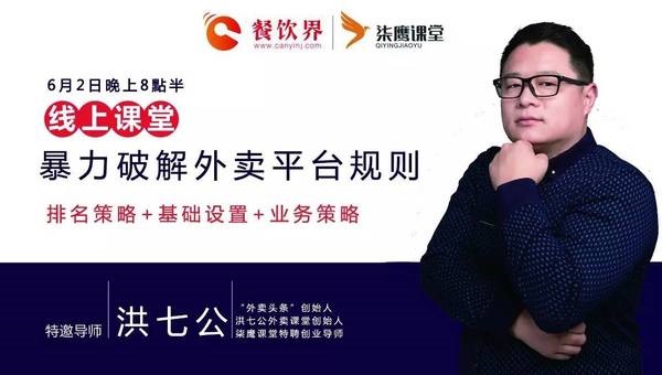 【公開(kāi)課】玩轉(zhuǎn)美團(tuán)，搞定餓了么，外賣品牌該如何暴力破解平臺(tái)規(guī)則？