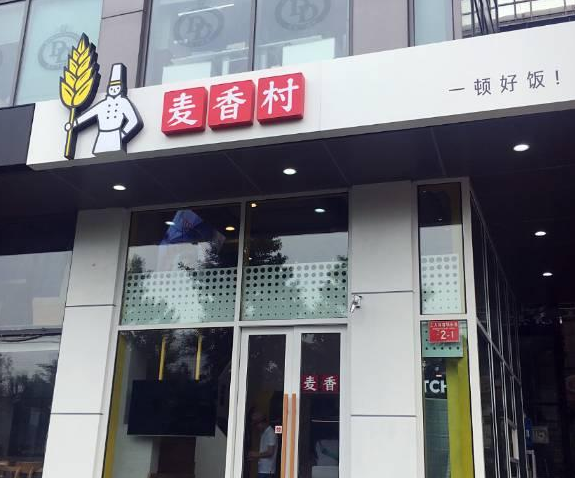 西貝麥香村落地七式，餐飲初創(chuàng)者能從中學(xué)到哪些？|餐飲界