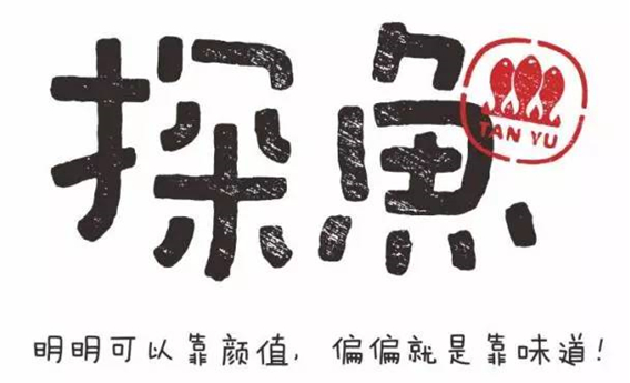 烤魚數據報告：探魚的翻臺率居然高達16次！