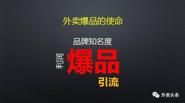 外賣(mài)爆品這么設(shè)計(jì)，店鋪單量3天破百，一周內(nèi)沖上區(qū)域第1