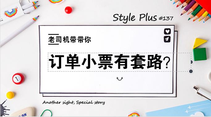 外賣(mài)銷(xiāo)量高的商家坦言：訂單小票里其實(shí)隱藏著這些套路！