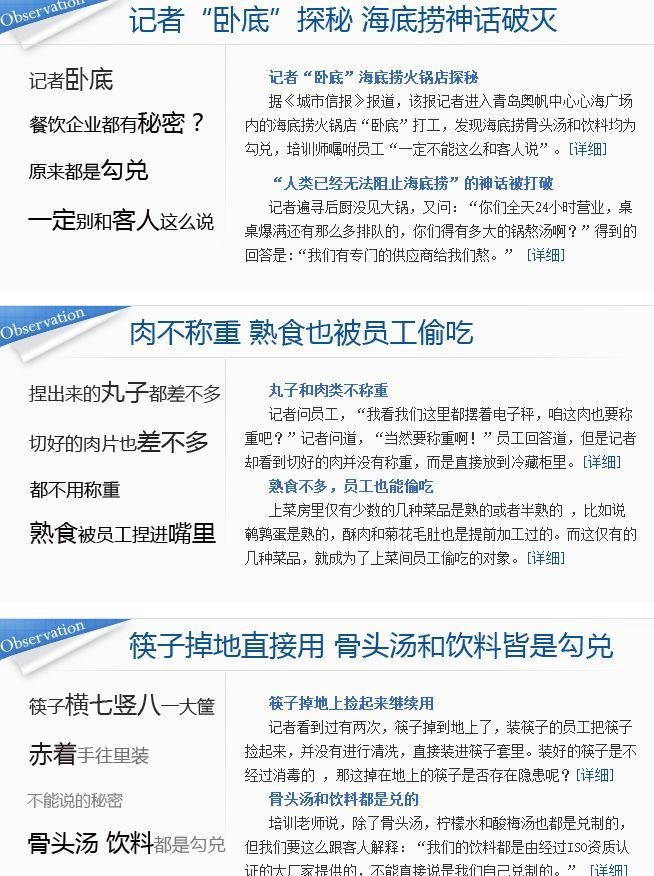 比公關(guān)危機(jī)更危險(xiǎn)的，是餐企口徑不統(tǒng)一！ | 摘錄