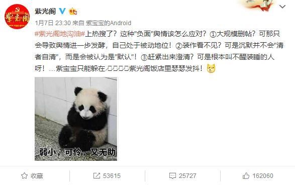 “百年老店”紫光閣是怎么賣起地溝油的？