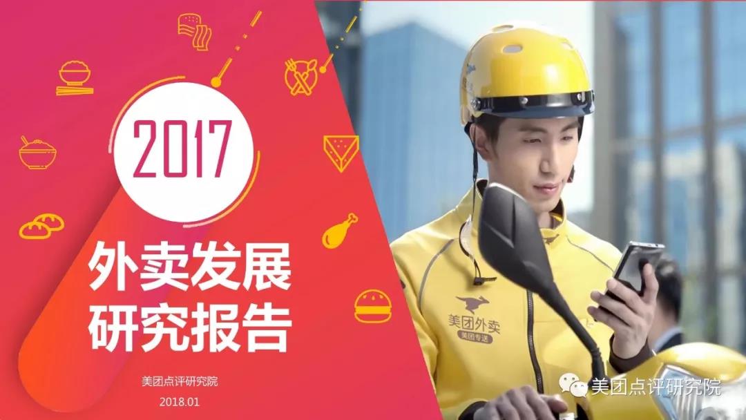 年度賬單只帶來(lái)了貧窮，而把握2017年外賣趨勢(shì)，月進(jìn)5個(gè)數(shù)！