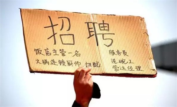 年底缺人真愁！為了招到人，這些餐廳也是夠拼的！|餐飲界