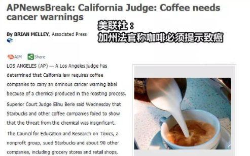 星巴克咖啡致癌，加州法院下令必須貼上警示標(biāo)簽？事情比你想象的復(fù)雜！