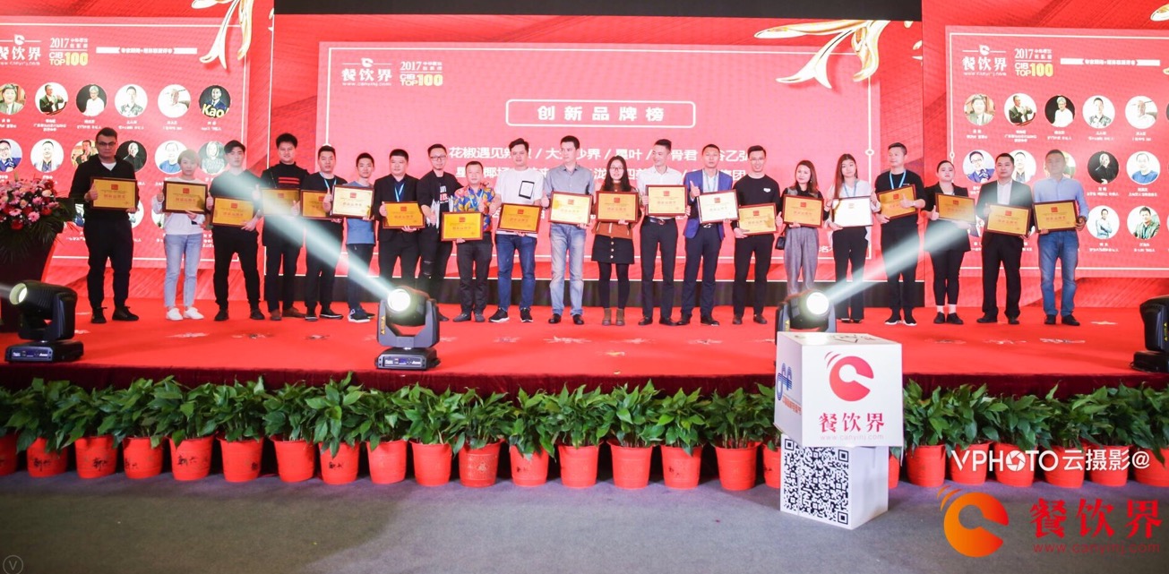 重磅襲來！2017年度中華餐飲創(chuàng)新榜TOP100榜單揭曉！