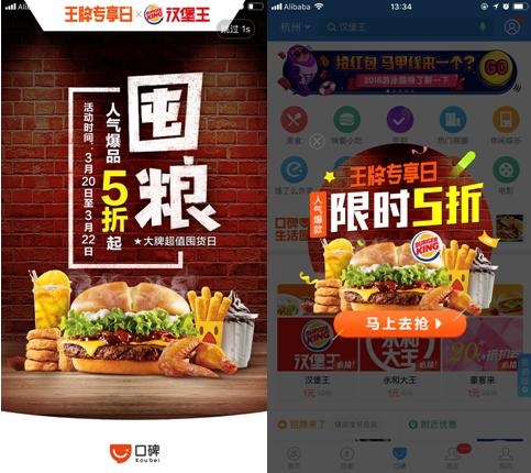 漢堡王銷量翻十倍，單品日銷超3萬筆，口碑"王牌專享日"堪稱品牌商家的線上售賣狂歡