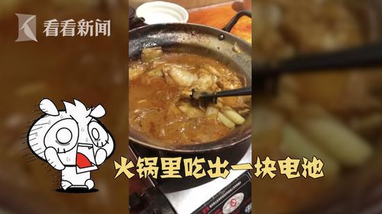 男子吃火鍋吃出干電池，涉事餐廳否認(rèn)火鍋底料或菜品里夾帶了電