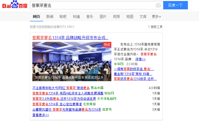1個月冒出100+家答案茶，1314茶創(chuàng)始人懵逼了！