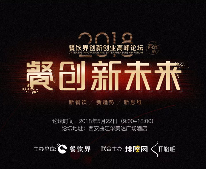 2018新餐飲大潮席卷而來，傳統(tǒng)餐飲如何破局？