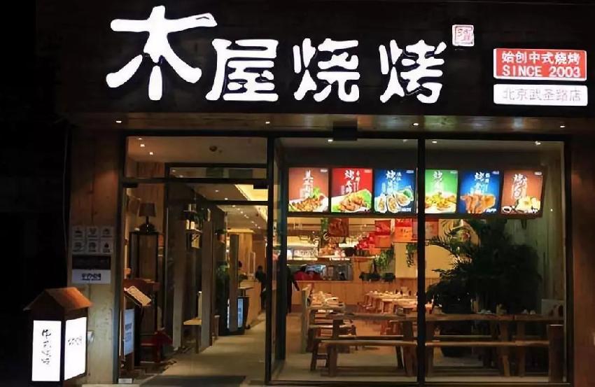 木屋燒烤隋政軍：餐廳做體驗(yàn)千萬不要迎合顧客！|餐飲界