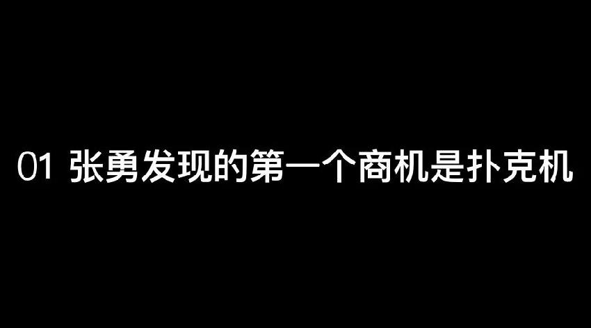 張勇：談錢，才是對員工最好的尊重|餐飲界