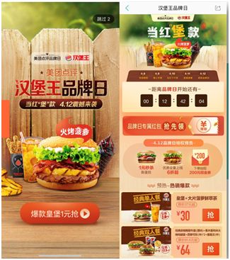 美團(tuán)點(diǎn)評(píng)“超級(jí)品牌日”全民狂歡，揭秘餐飲品牌背后的營(yíng)銷(xiāo)秘訣！|餐飲界