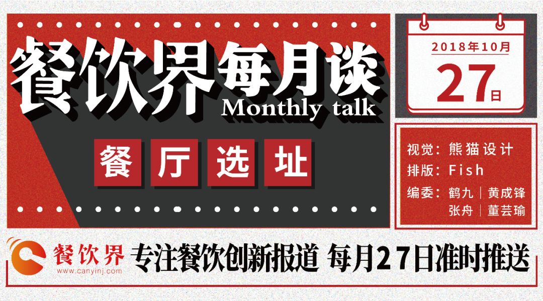 一篇文章秒懂餐廳選址里的學(xué)問，避免掉坑 | 選址專題|餐飲界