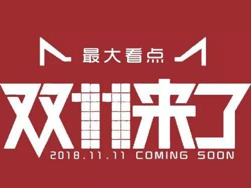 “雙十一”來(lái)了，你的餐廳怎么玩，想好了嗎？|餐飲界