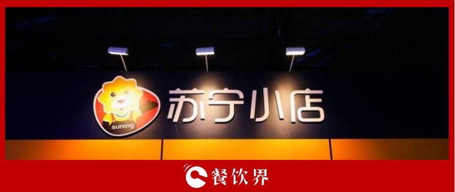 萬家蘇寧小店10倍訂單增長，為餐飲界釋放哪些信號？ | 餐見|餐飲界